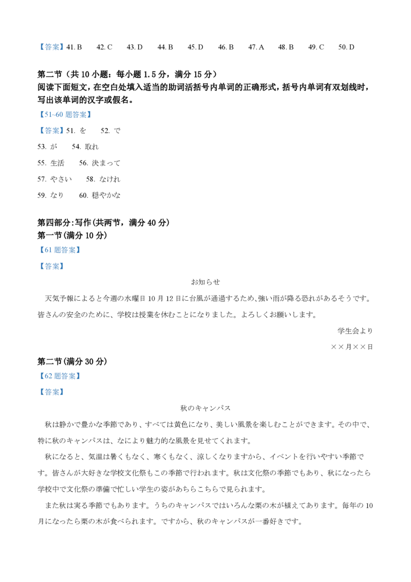 高三上10月月考日语参考答案_2024-2025高三（6-6月题库）_2024年10月试卷_1021江苏省高邮市2024-2025学年2025届高三（上）学期10月学情调研测试