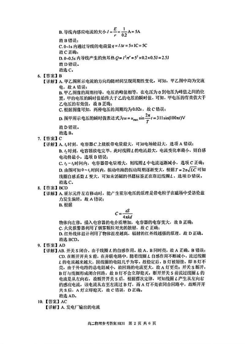环际大联考&rdquo;逐梦计划&ldquo;2024-2025学年度第二学期高二期中考试物理试题及答案解析高二物理参考答案与评分标准_2024-2025高二（7-7月题库）_2025年05月试卷
