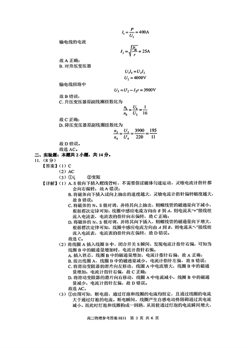 环际大联考&rdquo;逐梦计划&ldquo;2024-2025学年度第二学期高二期中考试物理试题及答案解析高二物理参考答案与评分标准_2024-2025高二（7-7月题库）_2025年05月试卷