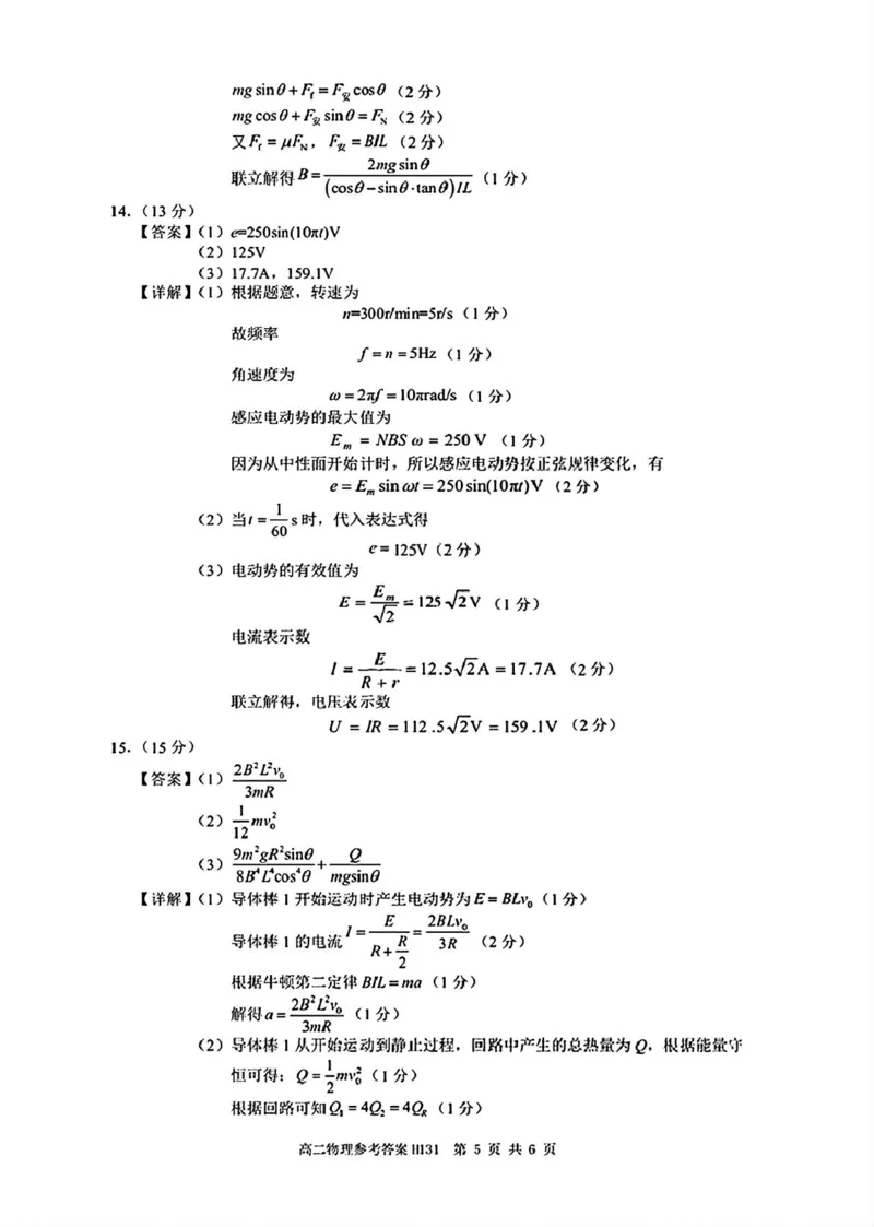 环际大联考&rdquo;逐梦计划&ldquo;2024-2025学年度第二学期高二期中考试物理试题及答案解析高二物理参考答案与评分标准_2024-2025高二（7-7月题库）_2025年05月试卷