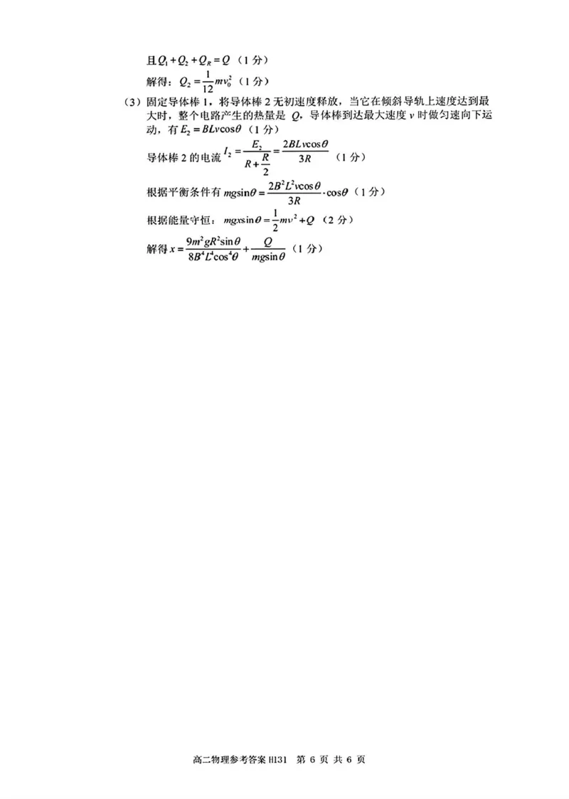 环际大联考&rdquo;逐梦计划&ldquo;2024-2025学年度第二学期高二期中考试物理试题及答案解析高二物理参考答案与评分标准_2024-2025高二（7-7月题库）_2025年05月试卷