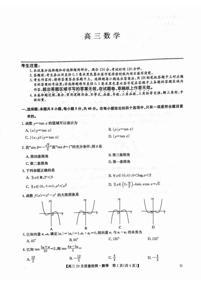 高三数学_2024-2025高三（6-6月题库）_2024年11月试卷_1112甘肃省2024-2025学年高三上学期期中考试_甘肃省2024-2025学年高三上学期期质量检测数学试题_数学