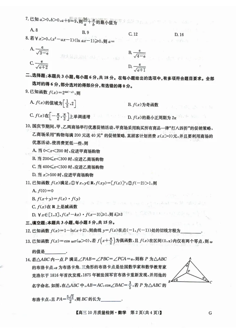 高三数学_2024-2025高三（6-6月题库）_2024年11月试卷_1112甘肃省2024-2025学年高三上学期期中考试_甘肃省2024-2025学年高三上学期期质量检测数学试题_数学