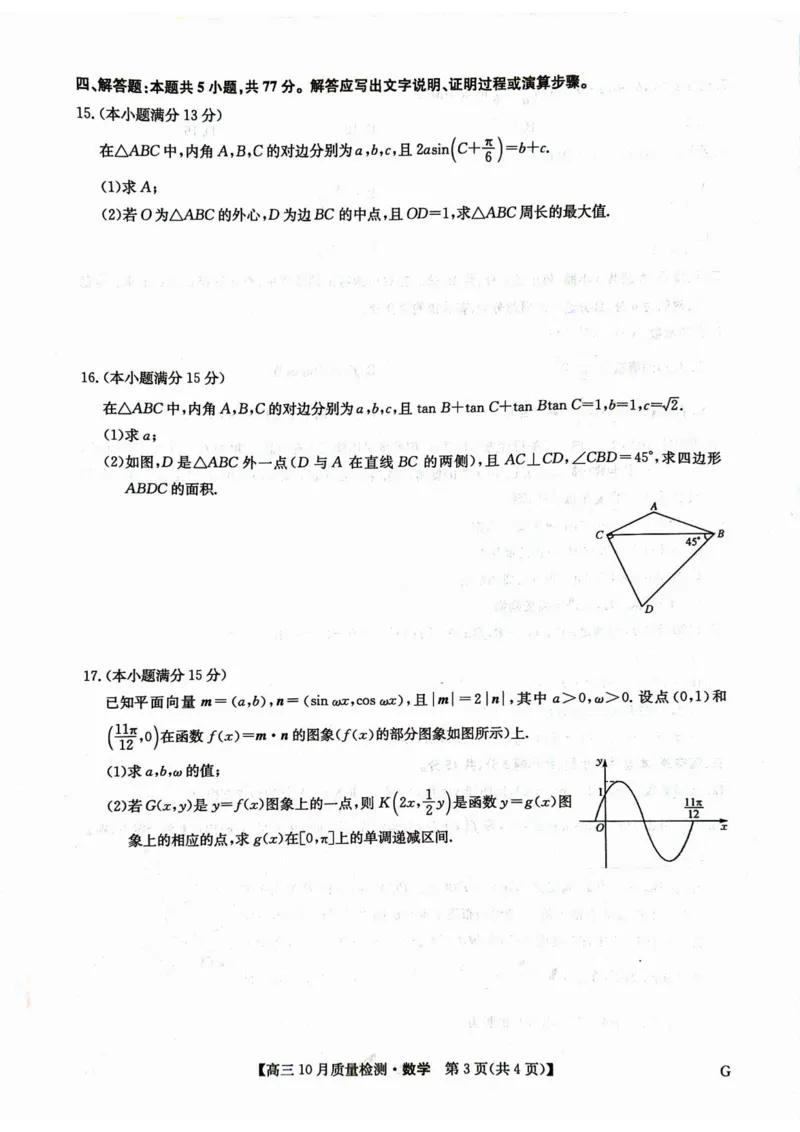高三数学_2024-2025高三（6-6月题库）_2024年11月试卷_1112甘肃省2024-2025学年高三上学期期中考试_甘肃省2024-2025学年高三上学期期质量检测数学试题_数学