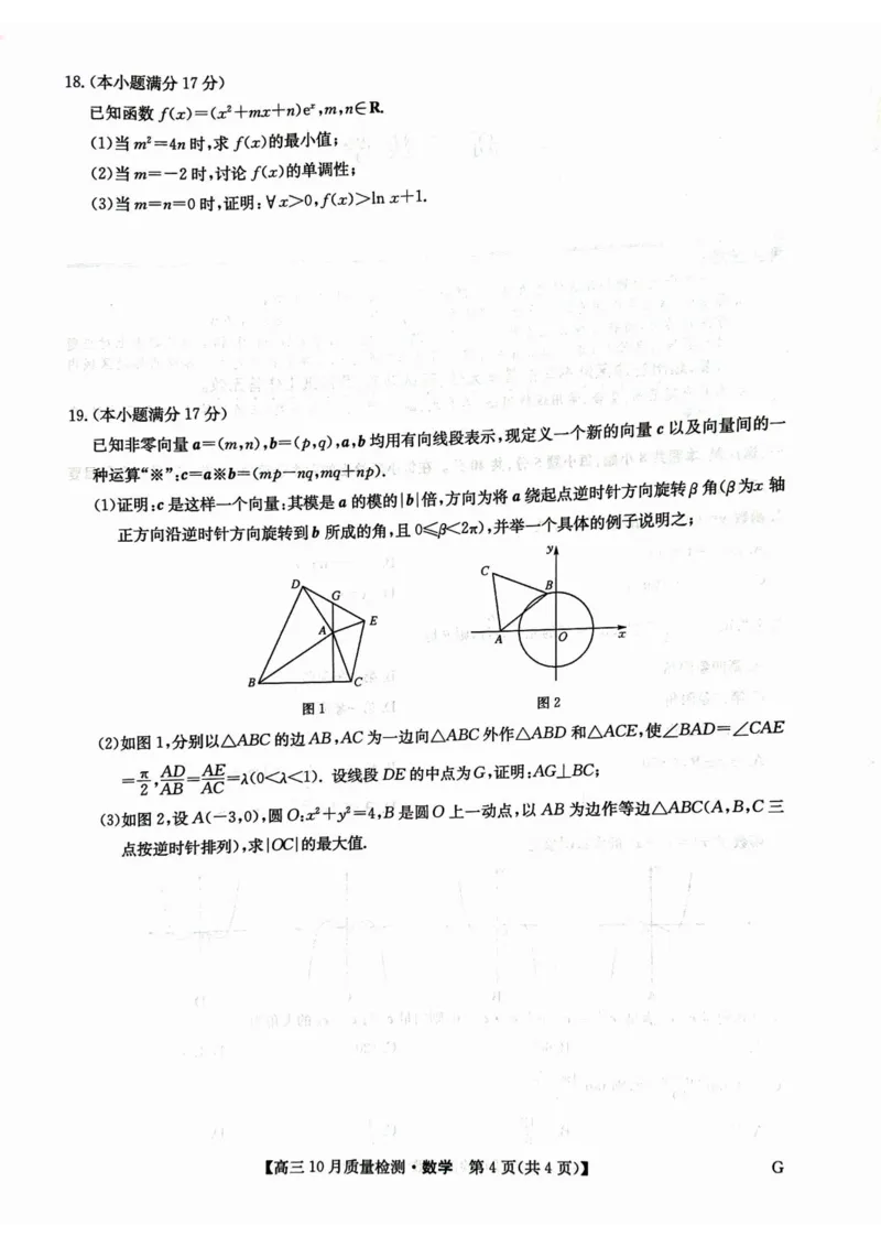 高三数学_2024-2025高三（6-6月题库）_2024年11月试卷_1112甘肃省2024-2025学年高三上学期期中考试_甘肃省2024-2025学年高三上学期期质量检测数学试题_数学