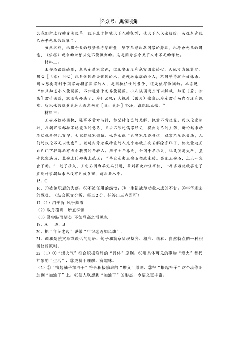 语文答案_2024-2025高三（6-6月题库）_2024年10月试卷_1031黑龙江省实验中学2024-2025学年高三上学期10月月考_黑龙江省实验中学2024-2025学年高三上学期10月月月考试题语文Word版含答案