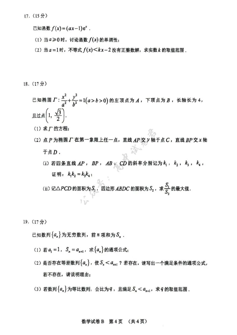 数学卷-2512广州零模_2024-2026高三（6-6月题库）_2025年12月高三试卷_251225广东省广州市2026届高三年级上学期12月调研测试（广州零模）（全科）
