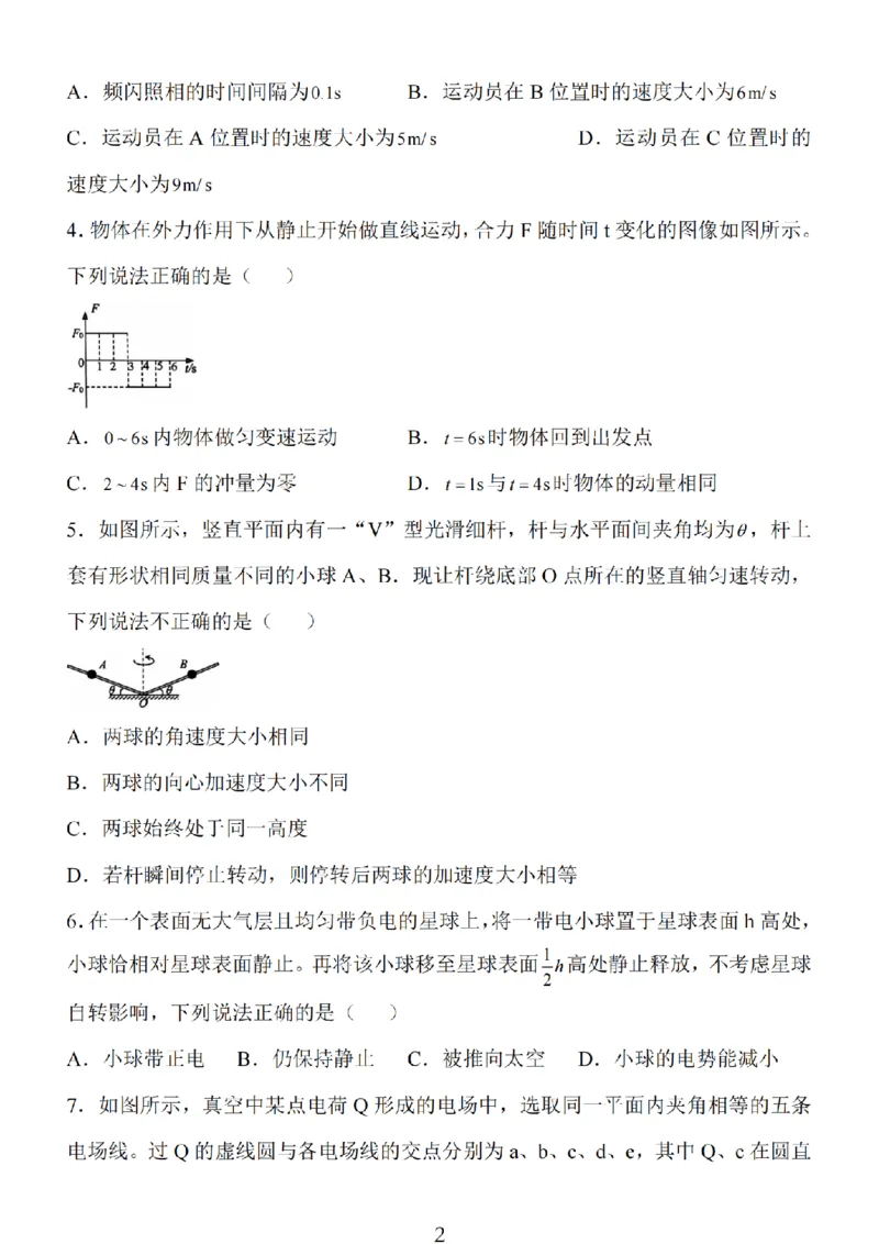 物理试卷_2024-2025高三（6-6月题库）_2024年11月试卷_1118江苏省连云港市2024-2025学年高三第一学期期中调研考试（全科）