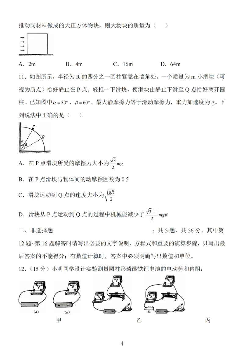 物理试卷_2024-2025高三（6-6月题库）_2024年11月试卷_1118江苏省连云港市2024-2025学年高三第一学期期中调研考试（全科）