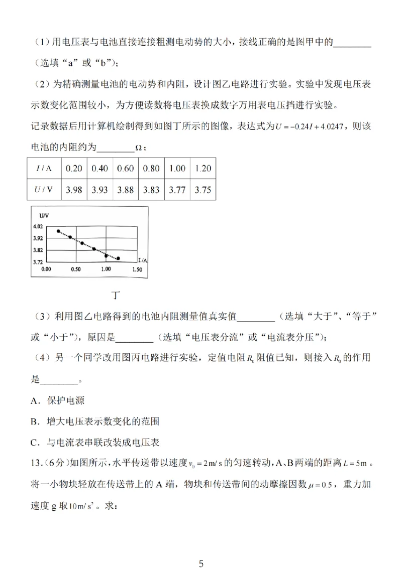 物理试卷_2024-2025高三（6-6月题库）_2024年11月试卷_1118江苏省连云港市2024-2025学年高三第一学期期中调研考试（全科）