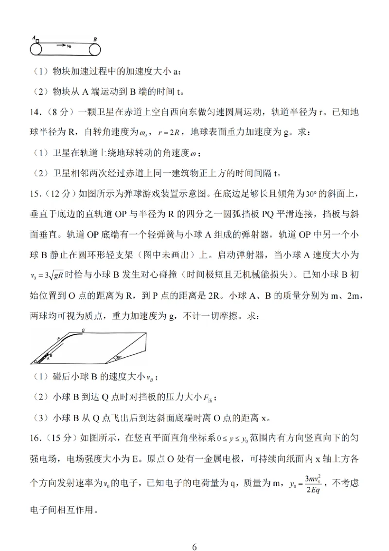 物理试卷_2024-2025高三（6-6月题库）_2024年11月试卷_1118江苏省连云港市2024-2025学年高三第一学期期中调研考试（全科）