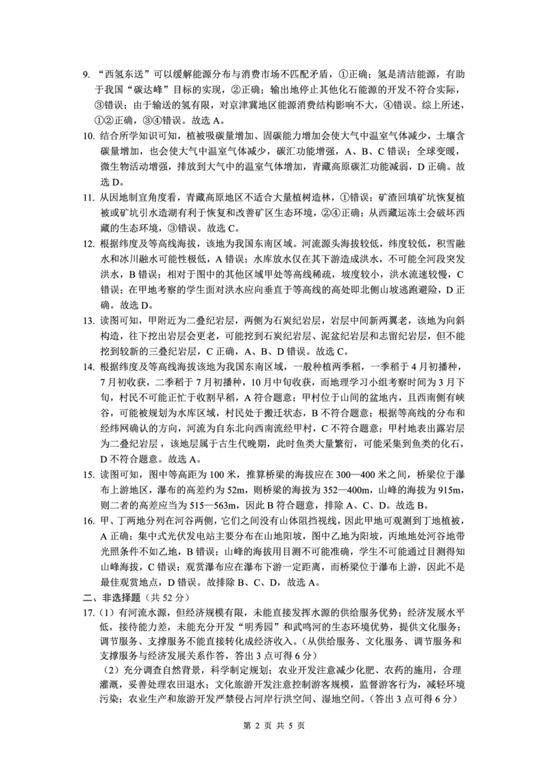 （沈阳）2023&mdash;2024学年度下学期高二年级6月阶段考试-地理-参考答案_2024-2025高三（6-6月题库）_2024年06月试卷_240616辽宁省（点石联考）2023-2024学年高二下学期6月份阶段考