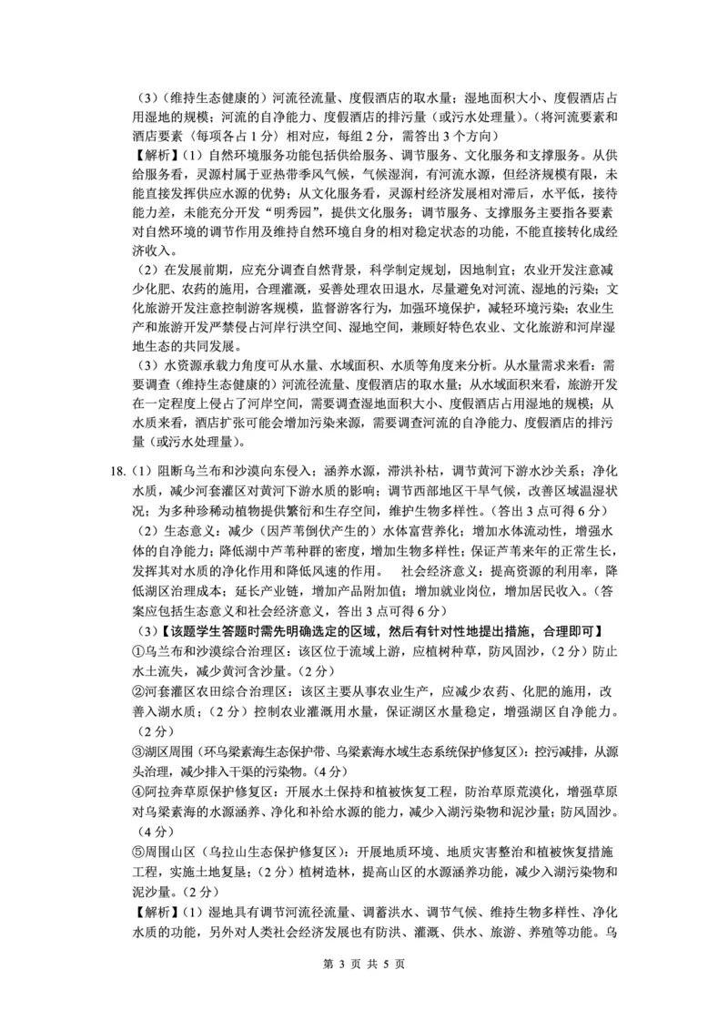 （沈阳）2023&mdash;2024学年度下学期高二年级6月阶段考试-地理-参考答案_2024-2025高三（6-6月题库）_2024年06月试卷_240616辽宁省（点石联考）2023-2024学年高二下学期6月份阶段考