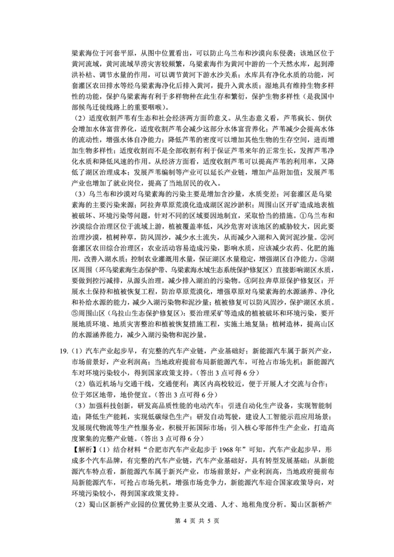 （沈阳）2023&mdash;2024学年度下学期高二年级6月阶段考试-地理-参考答案_2024-2025高三（6-6月题库）_2024年06月试卷_240616辽宁省（点石联考）2023-2024学年高二下学期6月份阶段考