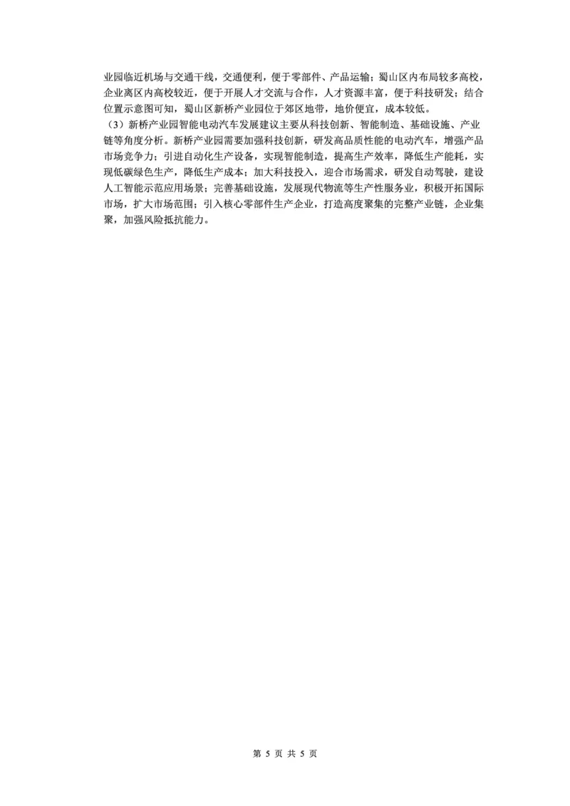 （沈阳）2023&mdash;2024学年度下学期高二年级6月阶段考试-地理-参考答案_2024-2025高三（6-6月题库）_2024年06月试卷_240616辽宁省（点石联考）2023-2024学年高二下学期6月份阶段考