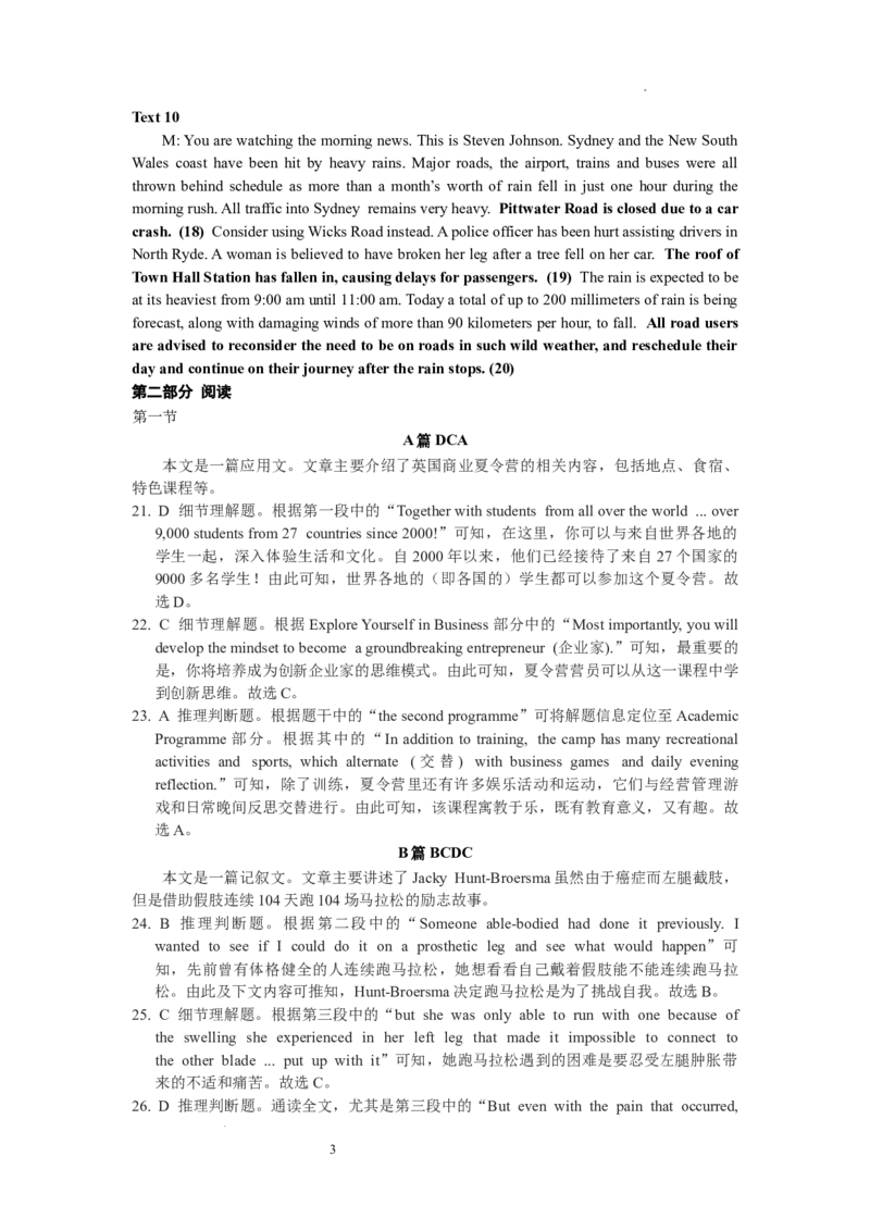 陕西省陕西师范大学附属中学2024-2025学年高二上学期期初英语答案(2)_2024-2025高二（7-7月题库）_2024年09月试卷_0908陕西省陕西师范大学附属中学2024-2025学年高二上学期期初考试
