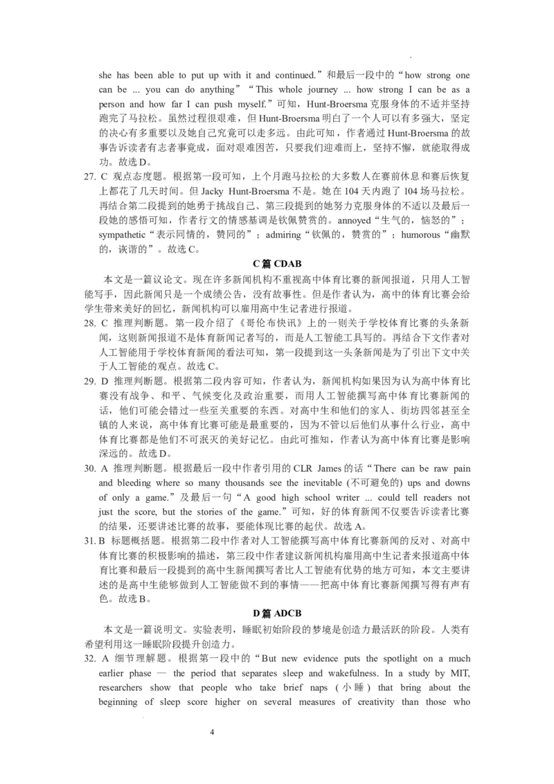 陕西省陕西师范大学附属中学2024-2025学年高二上学期期初英语答案(2)_2024-2025高二（7-7月题库）_2024年09月试卷_0908陕西省陕西师范大学附属中学2024-2025学年高二上学期期初考试