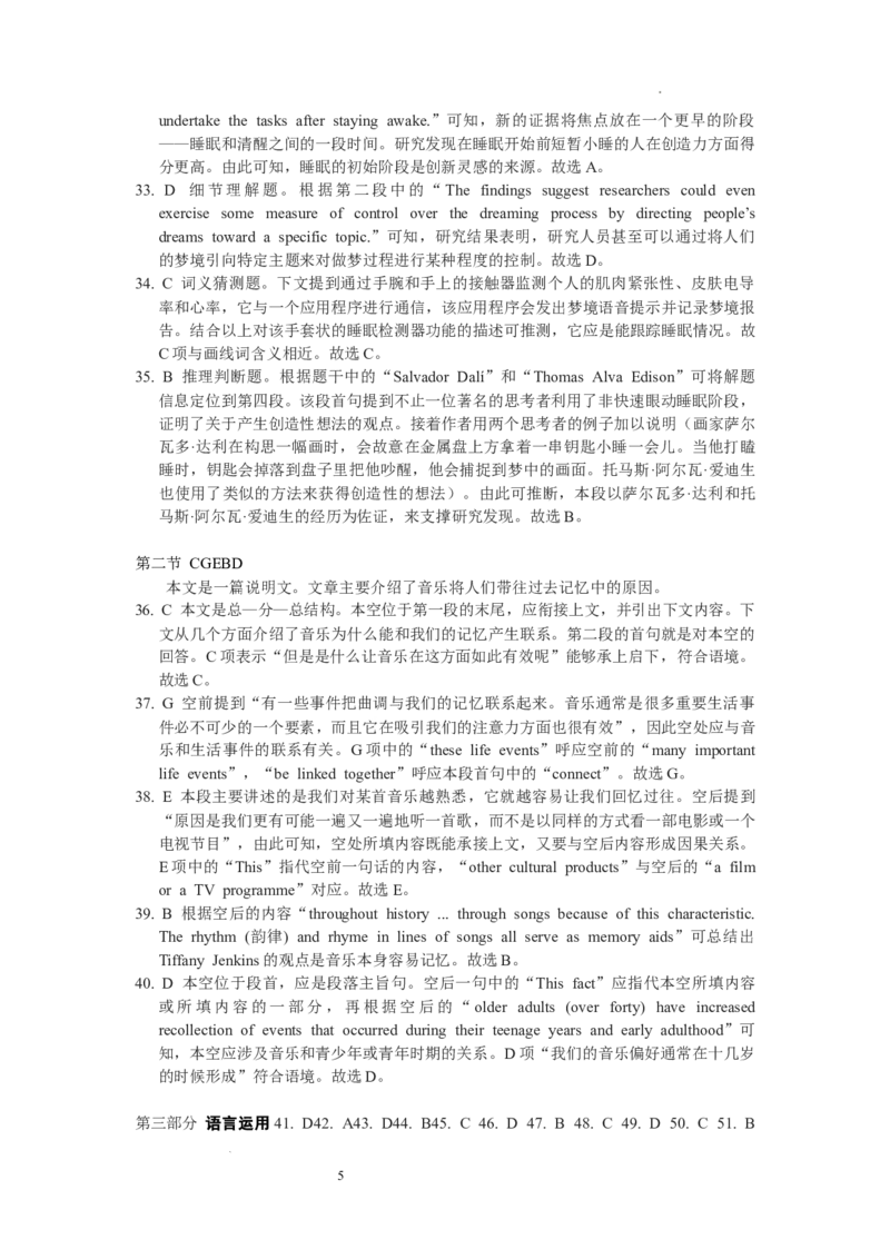 陕西省陕西师范大学附属中学2024-2025学年高二上学期期初英语答案(2)_2024-2025高二（7-7月题库）_2024年09月试卷_0908陕西省陕西师范大学附属中学2024-2025学年高二上学期期初考试