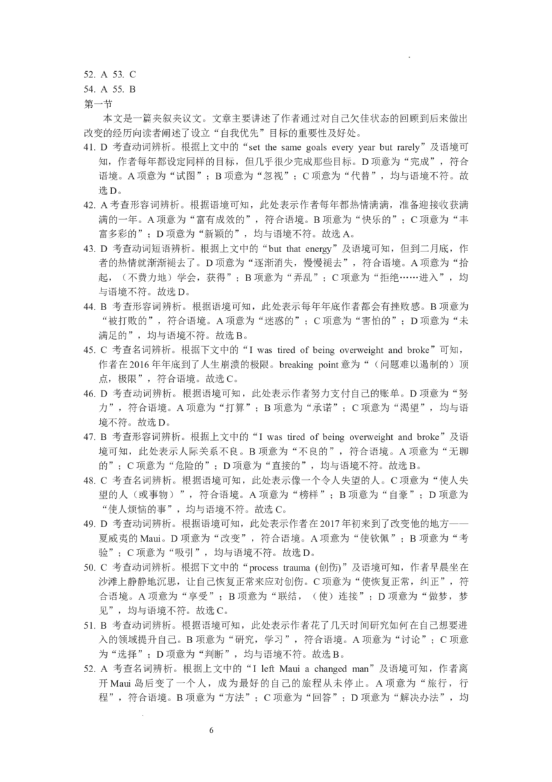 陕西省陕西师范大学附属中学2024-2025学年高二上学期期初英语答案(2)_2024-2025高二（7-7月题库）_2024年09月试卷_0908陕西省陕西师范大学附属中学2024-2025学年高二上学期期初考试