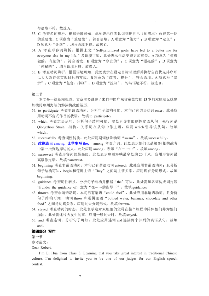 陕西省陕西师范大学附属中学2024-2025学年高二上学期期初英语答案(2)_2024-2025高二（7-7月题库）_2024年09月试卷_0908陕西省陕西师范大学附属中学2024-2025学年高二上学期期初考试