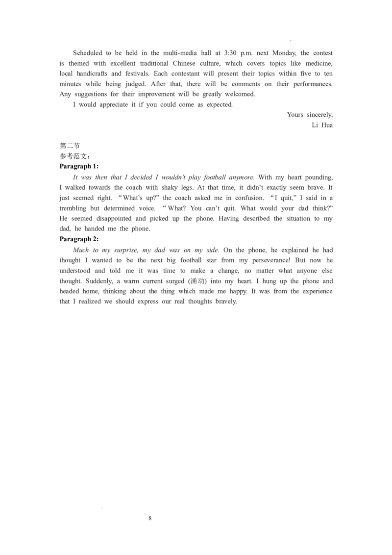 陕西省陕西师范大学附属中学2024-2025学年高二上学期期初英语答案(2)_2024-2025高二（7-7月题库）_2024年09月试卷_0908陕西省陕西师范大学附属中学2024-2025学年高二上学期期初考试