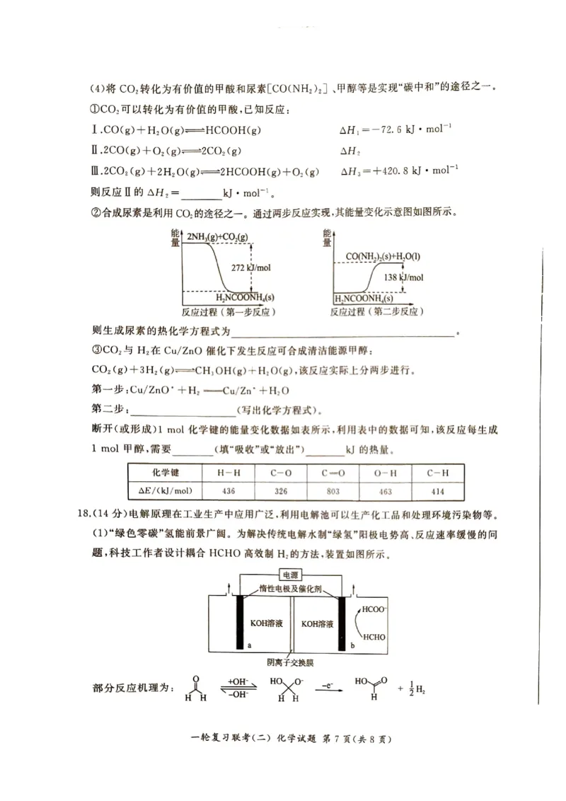 湖南省百师联盟2025届10月月考化学试题_2024-2025高三（6-6月题库）_2024年10月试卷_1026百师联盟2025届高三年级一轮复习月考卷(二)_百师联盟2025届高三年级一轮复习（二）化学试题+答案