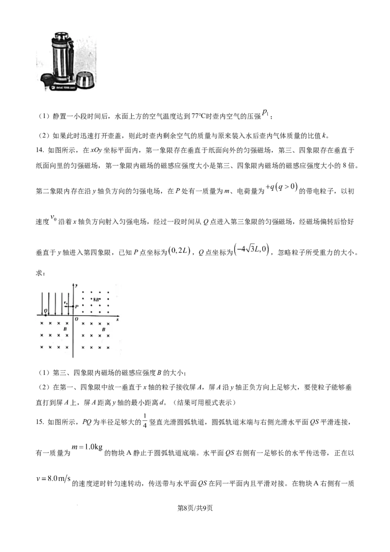 精品解析：山西省吕梁市2024-2025学年高三上学期开学摸底考试物理试题（原卷版）_2024-2025高三（6-6月题库）_2024年08月试卷_0829山西省三重教育2025届高三上学期开学考试