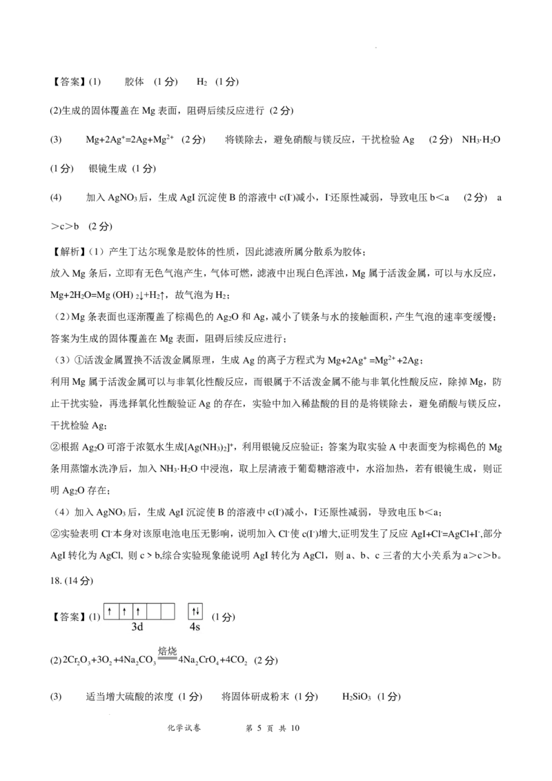深圳外国语学校2025届高三第一次月考化学试卷答案解析_2024-2025高三（6-6月题库）_2024年08月试卷_0801广东省深圳外国语学校（集团）龙华高中部2024-2025学年高三上学期第一次月考