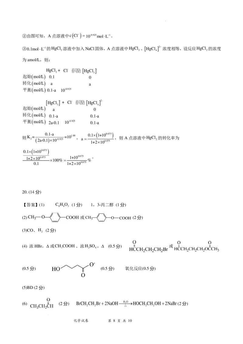 深圳外国语学校2025届高三第一次月考化学试卷答案解析_2024-2025高三（6-6月题库）_2024年08月试卷_0801广东省深圳外国语学校（集团）龙华高中部2024-2025学年高三上学期第一次月考