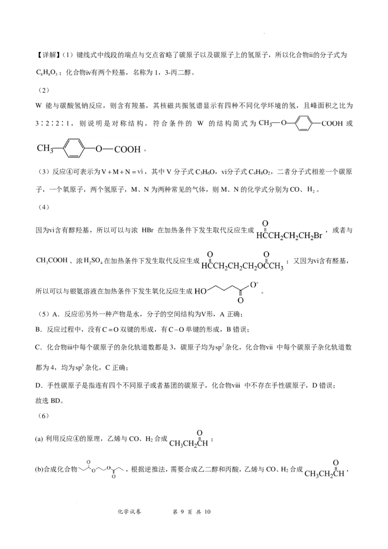 深圳外国语学校2025届高三第一次月考化学试卷答案解析_2024-2025高三（6-6月题库）_2024年08月试卷_0801广东省深圳外国语学校（集团）龙华高中部2024-2025学年高三上学期第一次月考