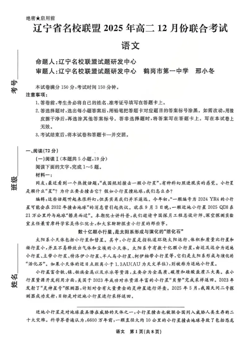 语文试卷_251218辽宁省名校联盟2025年高二12月份联合考试_辽宁省名校联盟2025-2026学年高二上学期12月份联合考试语文试题（图片版，含答案）