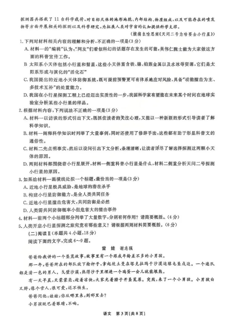 语文试卷_251218辽宁省名校联盟2025年高二12月份联合考试_辽宁省名校联盟2025-2026学年高二上学期12月份联合考试语文试题（图片版，含答案）