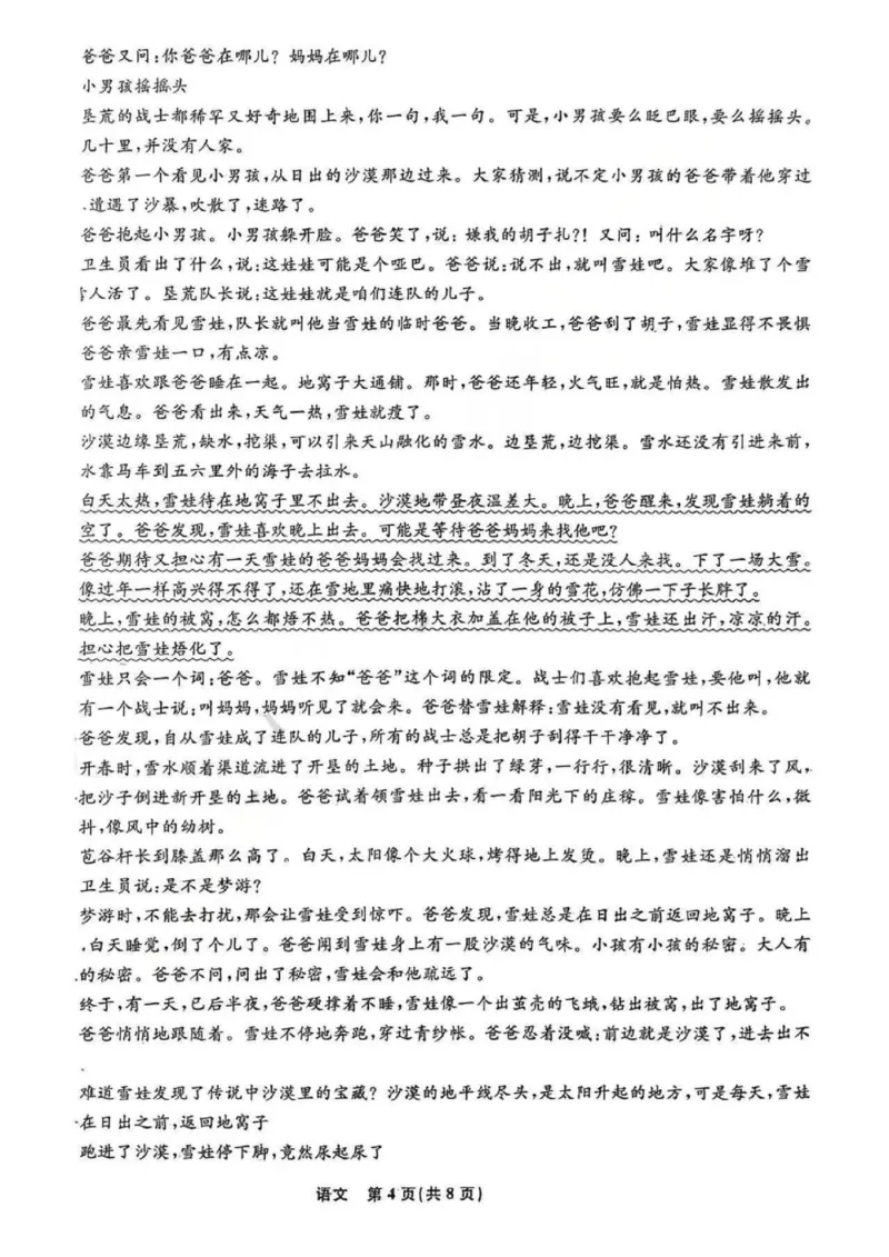 语文试卷_251218辽宁省名校联盟2025年高二12月份联合考试_辽宁省名校联盟2025-2026学年高二上学期12月份联合考试语文试题（图片版，含答案）