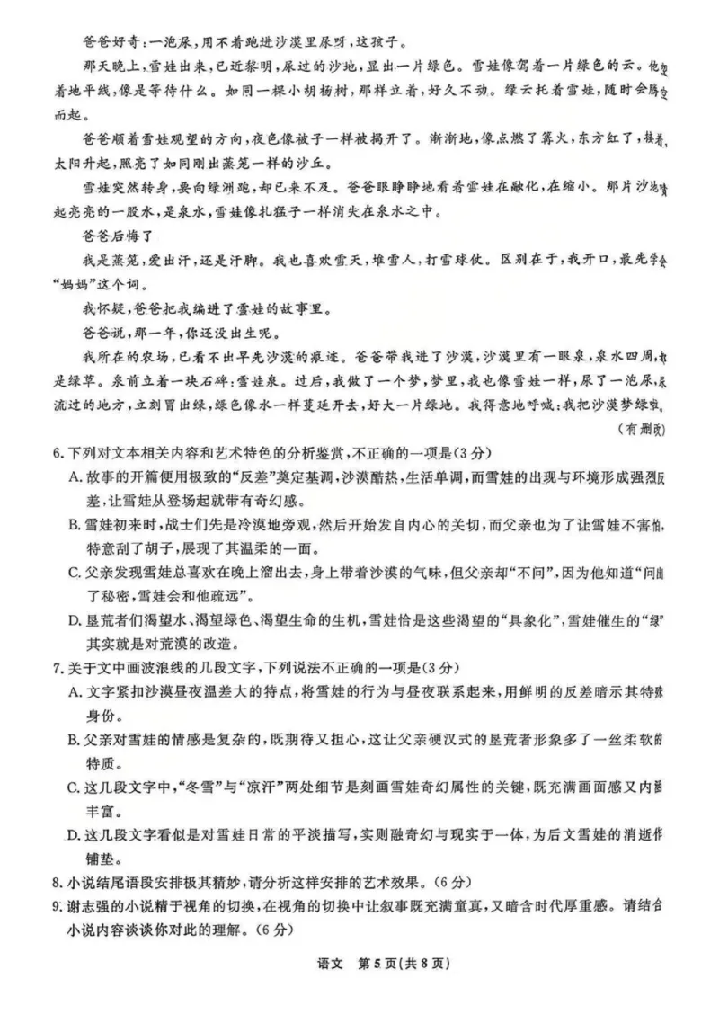 语文试卷_251218辽宁省名校联盟2025年高二12月份联合考试_辽宁省名校联盟2025-2026学年高二上学期12月份联合考试语文试题（图片版，含答案）