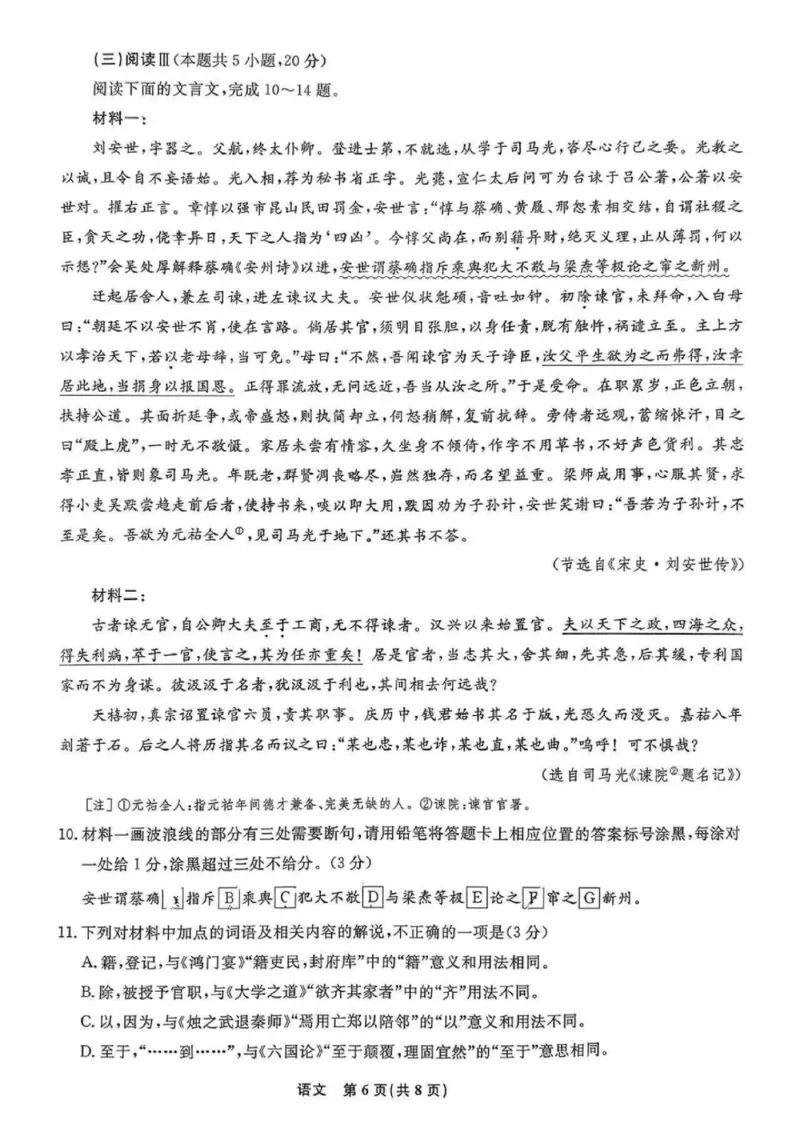 语文试卷_251218辽宁省名校联盟2025年高二12月份联合考试_辽宁省名校联盟2025-2026学年高二上学期12月份联合考试语文试题（图片版，含答案）