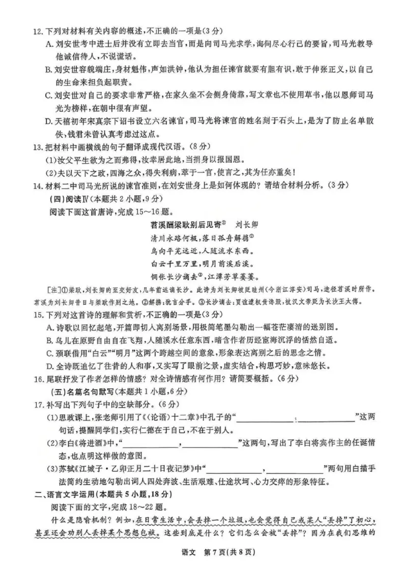 语文试卷_251218辽宁省名校联盟2025年高二12月份联合考试_辽宁省名校联盟2025-2026学年高二上学期12月份联合考试语文试题（图片版，含答案）