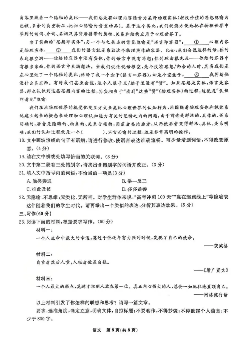 语文试卷_251218辽宁省名校联盟2025年高二12月份联合考试_辽宁省名校联盟2025-2026学年高二上学期12月份联合考试语文试题（图片版，含答案）