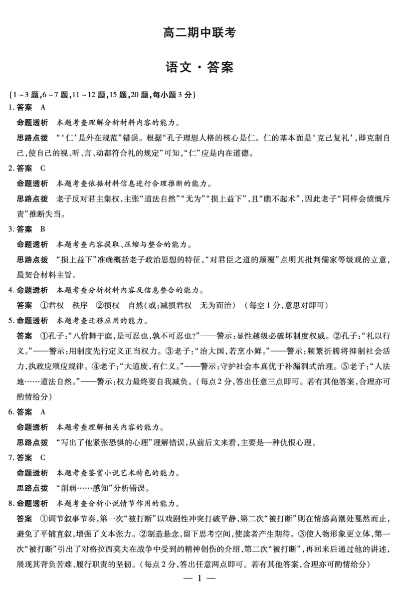 语文答案天一大联考&middot;安徽省2025-2026学年高二上学期期中联考_2025年11月高二试卷_251123天一大联考&middot;安徽省2025-2026学年高二上学期期中联考（全）