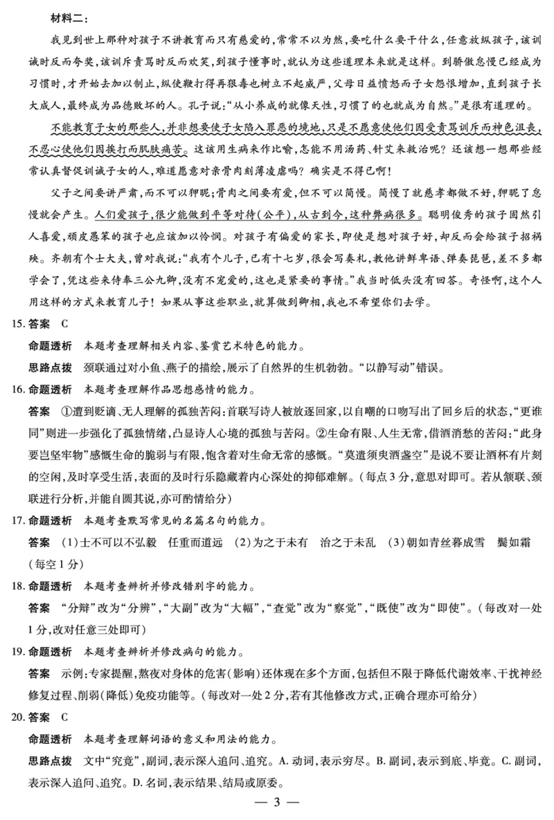 语文答案天一大联考&middot;安徽省2025-2026学年高二上学期期中联考_2025年11月高二试卷_251123天一大联考&middot;安徽省2025-2026学年高二上学期期中联考（全）