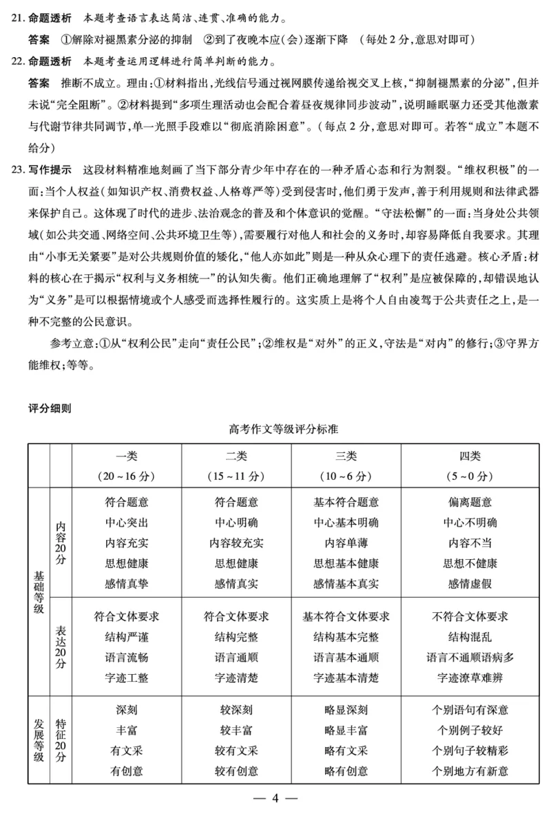 语文答案天一大联考&middot;安徽省2025-2026学年高二上学期期中联考_2025年11月高二试卷_251123天一大联考&middot;安徽省2025-2026学年高二上学期期中联考（全）