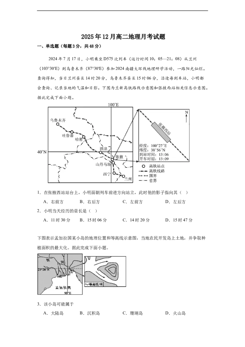 湖南省岳阳市汨罗市第二中学2025-2026学年高二上学期12月月考地理试题（含答案）_2026年01月高二试卷_260113湖南省岳阳市汨罗市第二中学2025-2026学年高二上学期12月月考