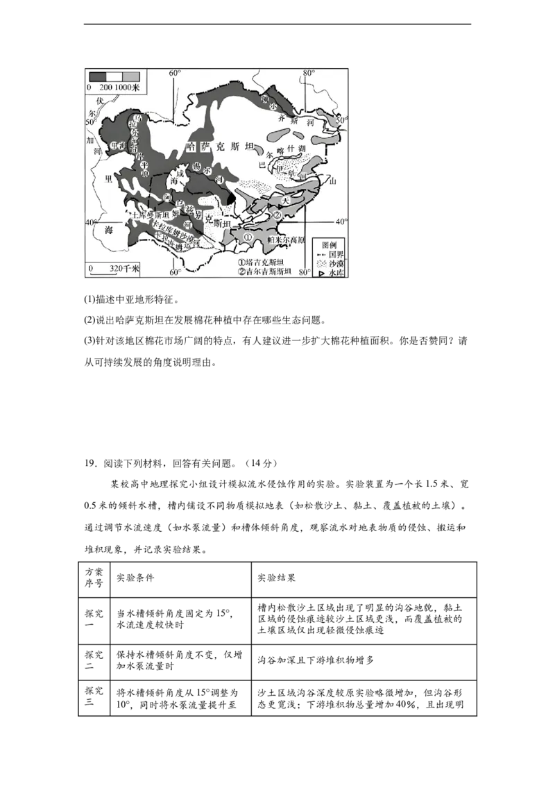 湖南省岳阳市汨罗市第二中学2025-2026学年高二上学期12月月考地理试题（含答案）_2026年01月高二试卷_260113湖南省岳阳市汨罗市第二中学2025-2026学年高二上学期12月月考