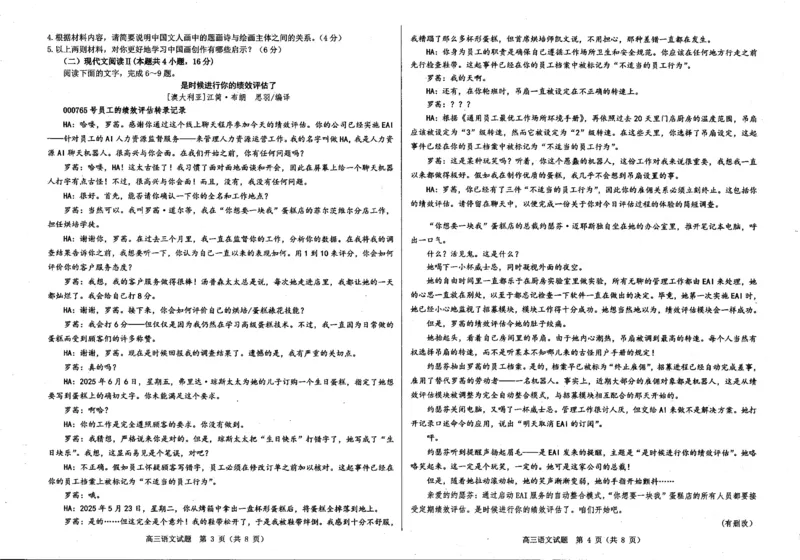 高三语文_2024-2025高三（6-6月题库）_2024年12月试卷_1223山东省中学联盟百校大联考2024-2025学年高三上学期12月学情诊断（全科）_高三12月月考语文