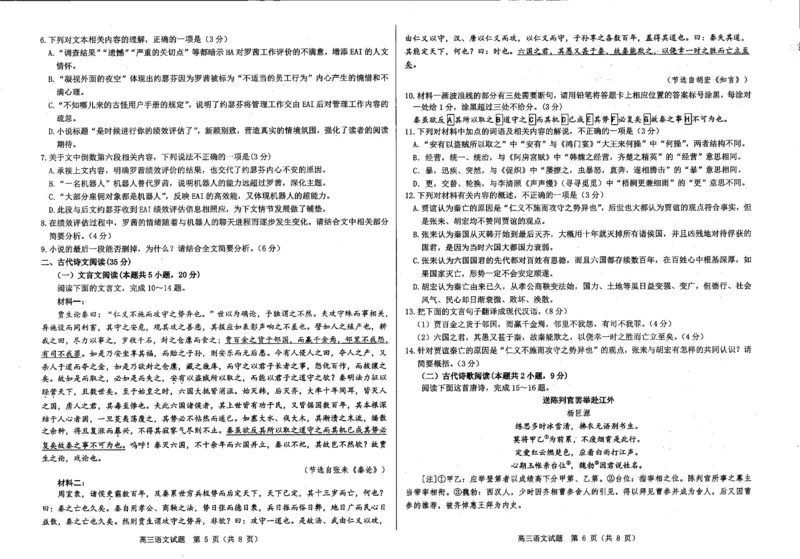 高三语文_2024-2025高三（6-6月题库）_2024年12月试卷_1223山东省中学联盟百校大联考2024-2025学年高三上学期12月学情诊断（全科）_高三12月月考语文