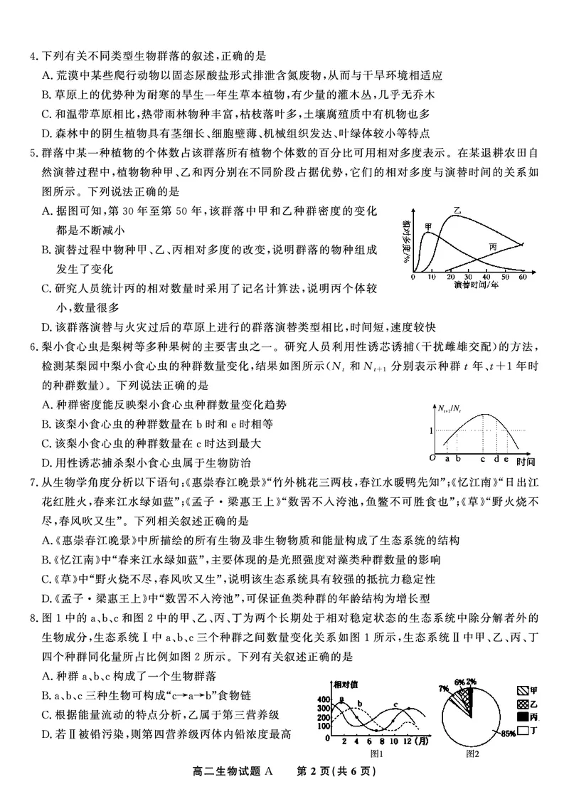 生物试题A&middot;2025年5月高二阶段考_2024-2025高二（7-7月题库）_2025年6月试卷_0609安徽省金榜教育2024-2025学年高二下学期五月份阶段性考试