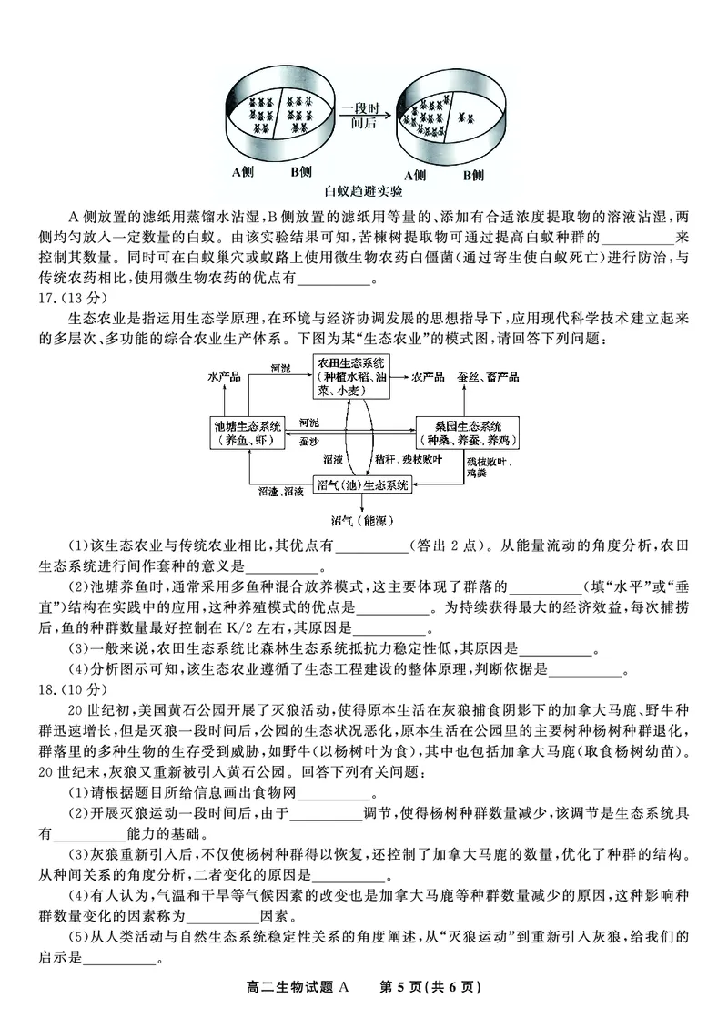 生物试题A&middot;2025年5月高二阶段考_2024-2025高二（7-7月题库）_2025年6月试卷_0609安徽省金榜教育2024-2025学年高二下学期五月份阶段性考试