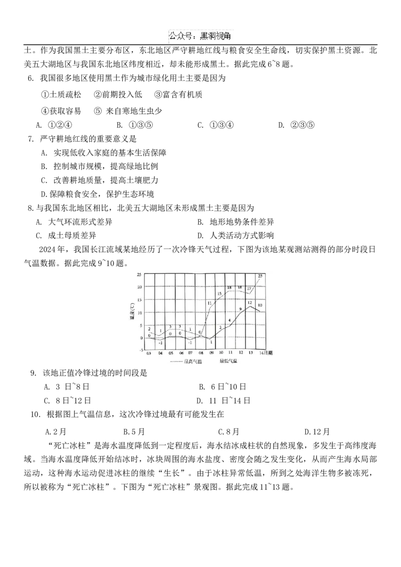 重庆市第一中学2025届高三11月期中考试地理试卷_2024-2025高三（6-6月题库）_2024年12月试卷_1202重庆市第一中学校2024-2025学年高三上学期11月期中考试（全科）