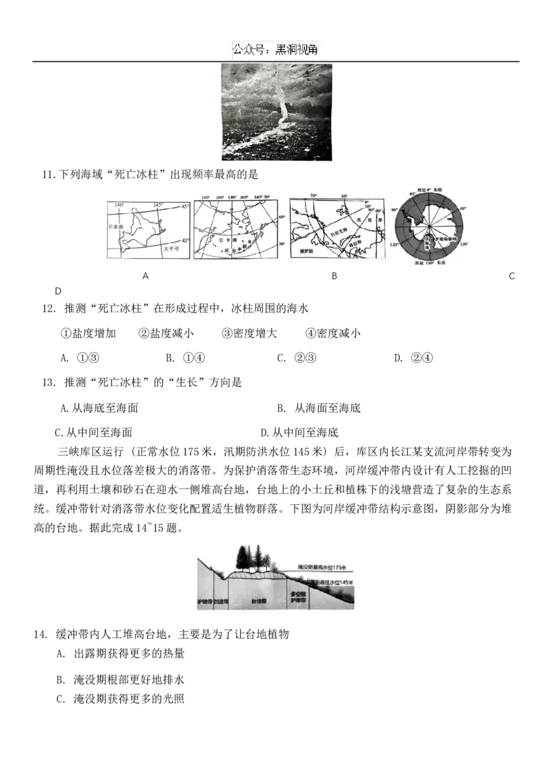 重庆市第一中学2025届高三11月期中考试地理试卷_2024-2025高三（6-6月题库）_2024年12月试卷_1202重庆市第一中学校2024-2025学年高三上学期11月期中考试（全科）