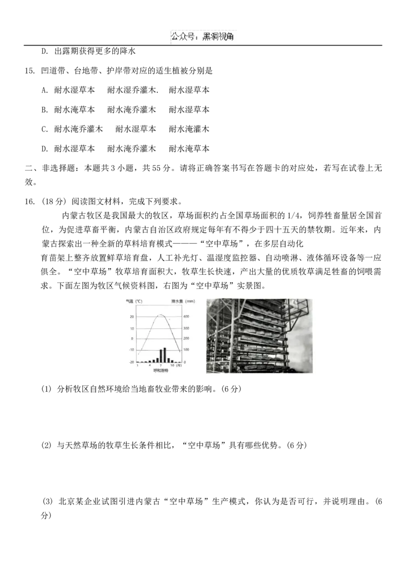 重庆市第一中学2025届高三11月期中考试地理试卷_2024-2025高三（6-6月题库）_2024年12月试卷_1202重庆市第一中学校2024-2025学年高三上学期11月期中考试（全科）