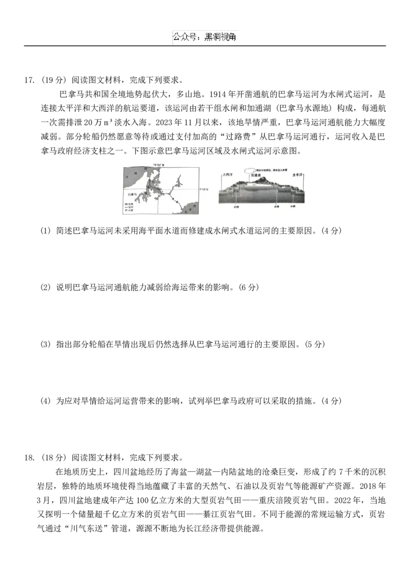 重庆市第一中学2025届高三11月期中考试地理试卷_2024-2025高三（6-6月题库）_2024年12月试卷_1202重庆市第一中学校2024-2025学年高三上学期11月期中考试（全科）